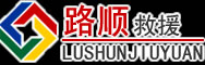 钟山区道路救援