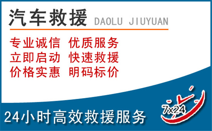 钟山区汽车救援 钟山区汽车救援