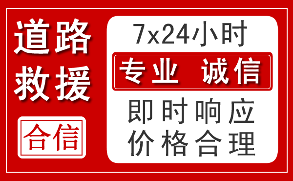 钟山区新能源汽车救援 钟山区新能源汽车救援